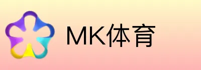MK体育